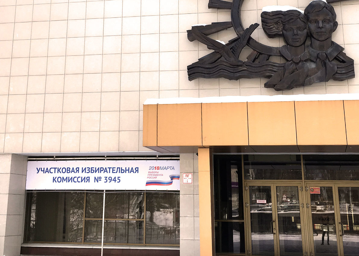 Оформление избирательного участка